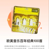 欧美音乐百年经典100首