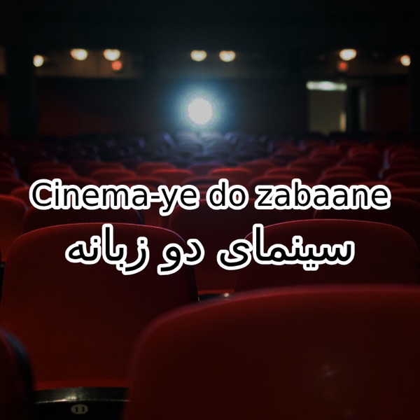 Bilingual Cinema (Cinema-ye Doh Zabaane)